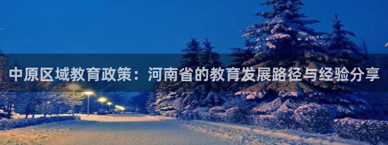 安信12娱乐主管