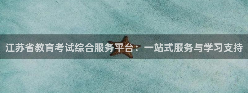 安信12娱乐主管