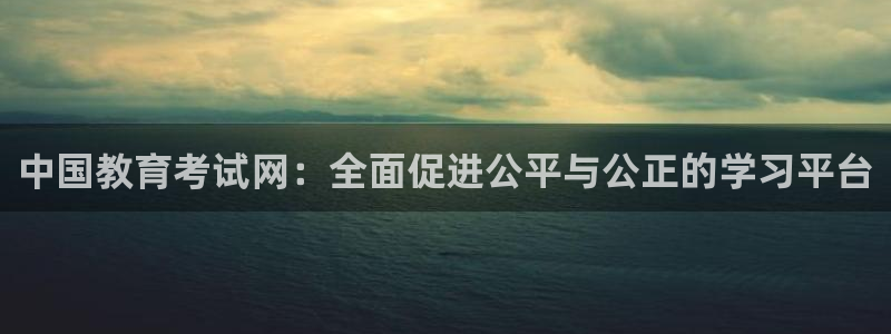 安信12娱乐平台