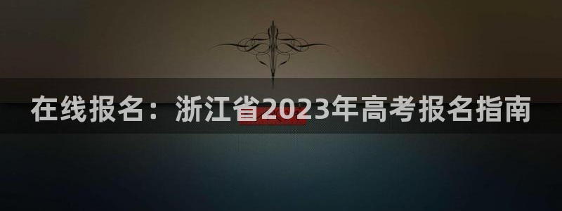 安信12周年庆典